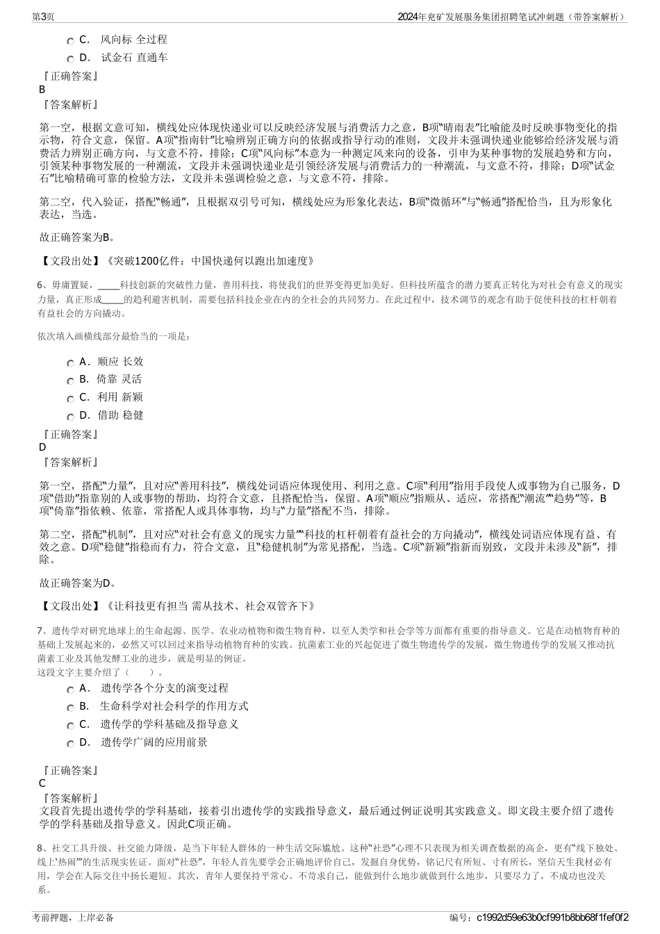 2024年兖矿发展服务集团招聘笔试冲刺题（带答案解析）_第3页