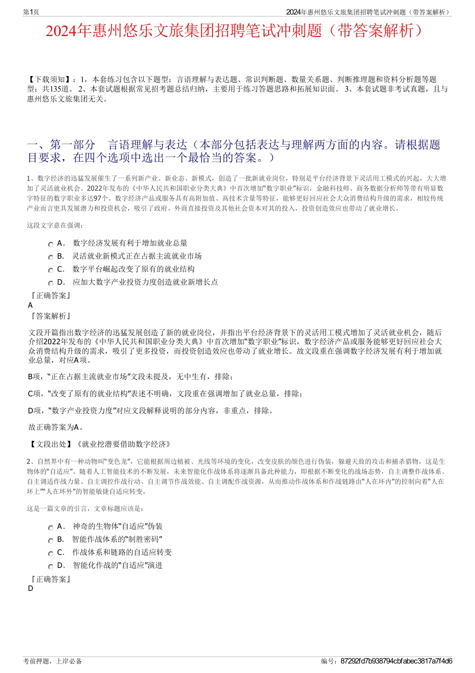 2024年惠州悠乐文旅集团招聘笔试冲刺题（带答案解析）_第1页