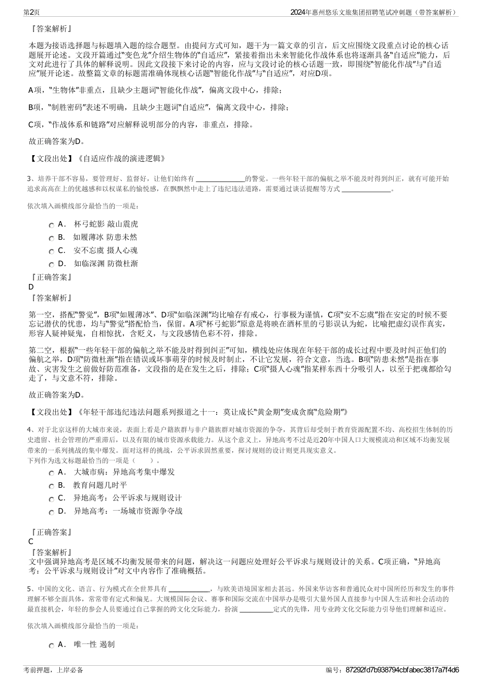 2024年惠州悠乐文旅集团招聘笔试冲刺题（带答案解析）_第2页