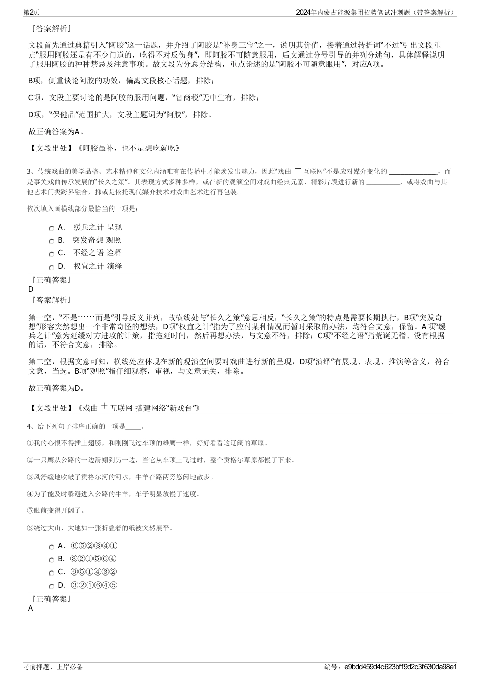2024年内蒙古能源集团招聘笔试冲刺题（带答案解析）_第2页