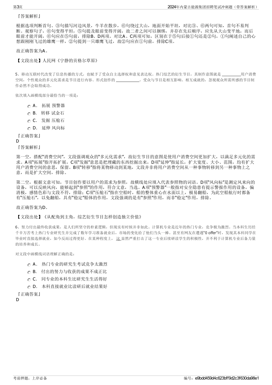 2024年内蒙古能源集团招聘笔试冲刺题（带答案解析）_第3页