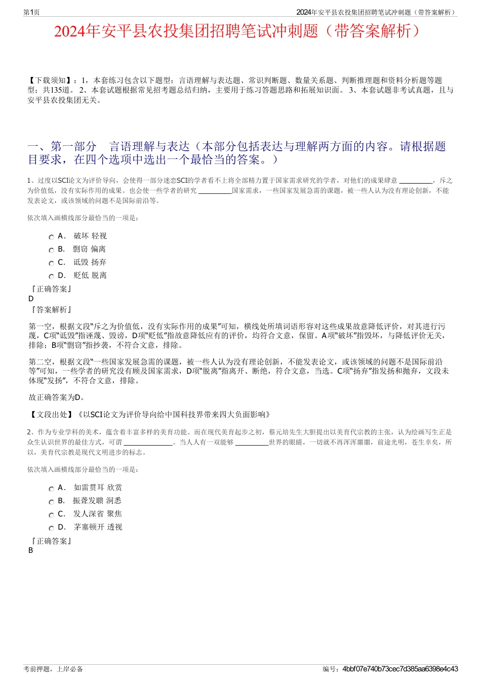 2024年安平县农投集团招聘笔试冲刺题（带答案解析）_第1页