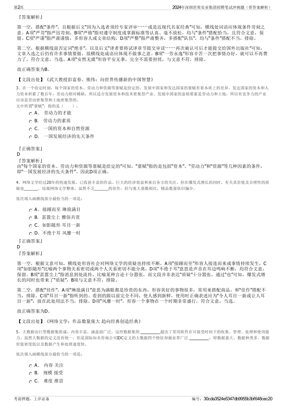 2024年深圳世荣实业集团招聘笔试冲刺题（带答案解析）_第2页