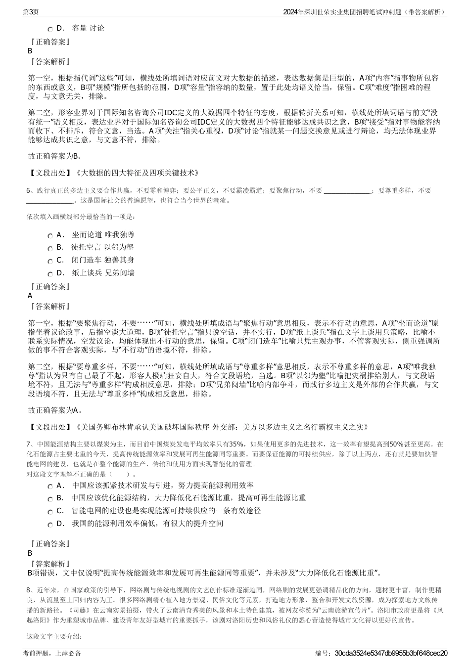 2024年深圳世荣实业集团招聘笔试冲刺题（带答案解析）_第3页