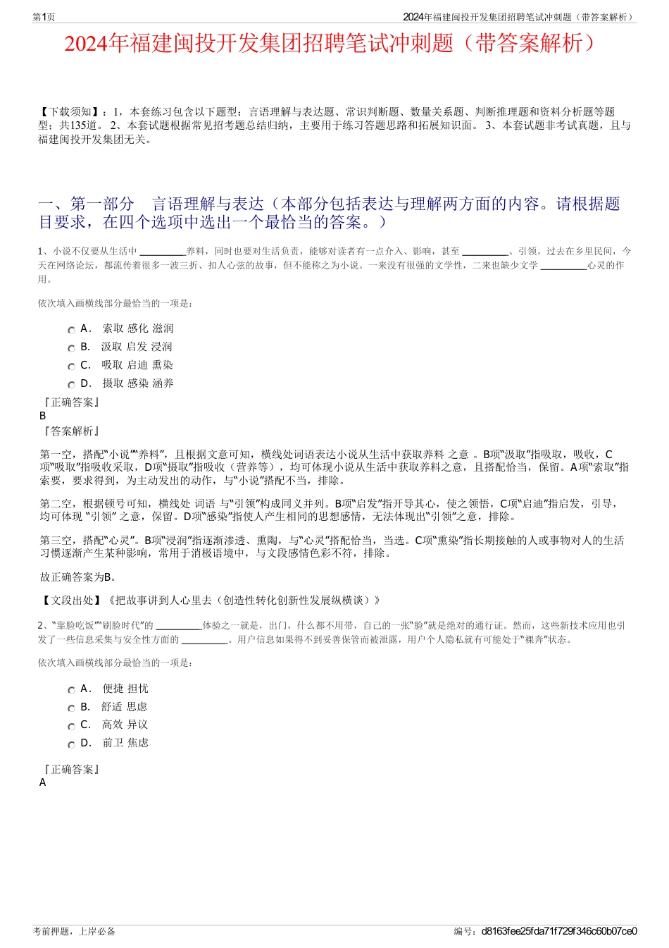 2024年福建闽投开发集团招聘笔试冲刺题（带答案解析）_第1页