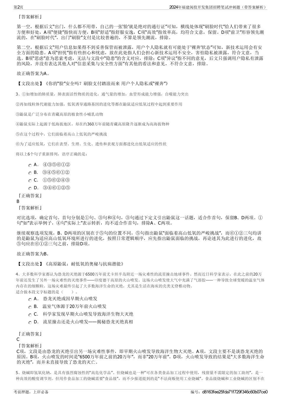 2024年福建闽投开发集团招聘笔试冲刺题（带答案解析）_第2页
