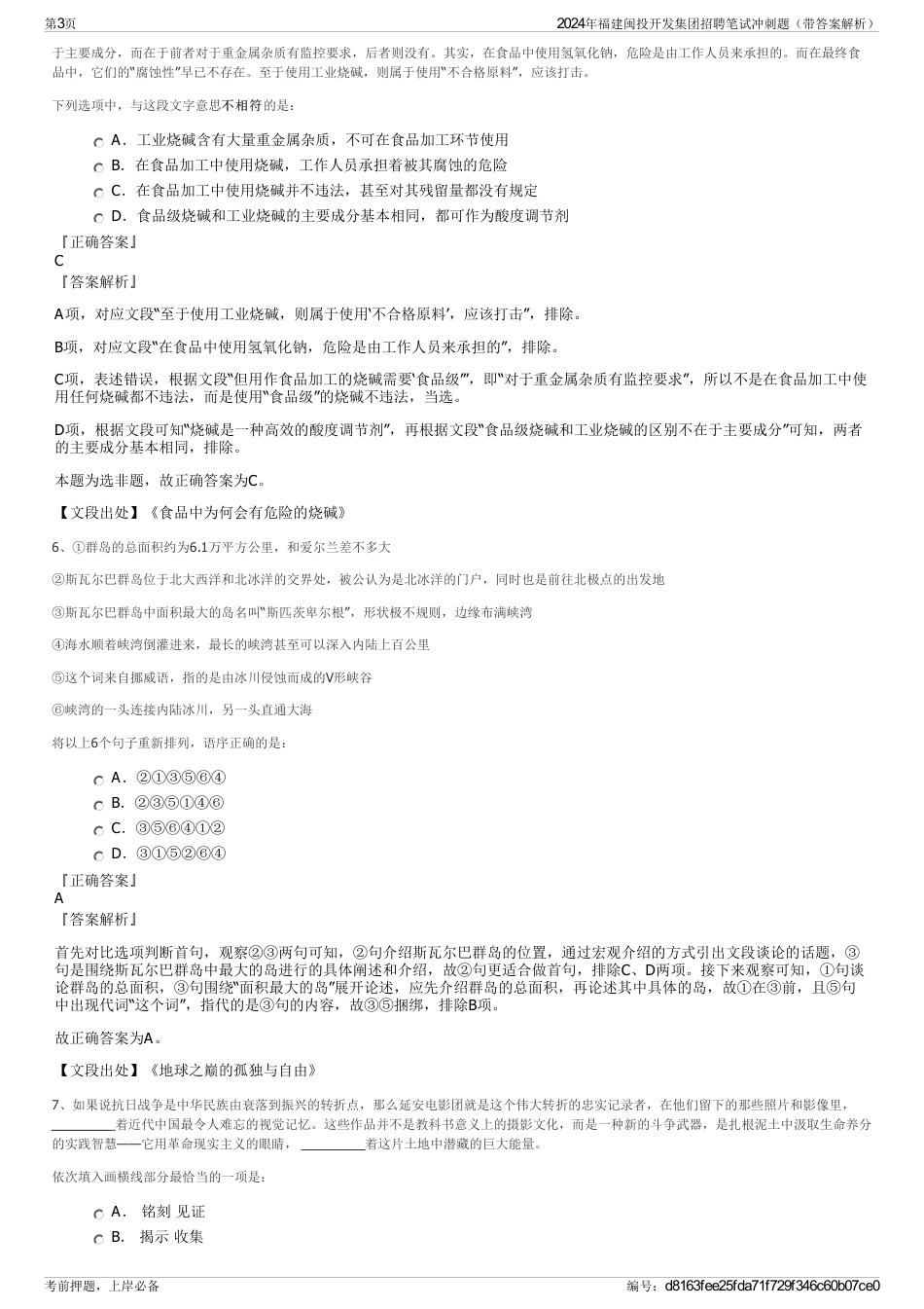 2024年福建闽投开发集团招聘笔试冲刺题（带答案解析）_第3页