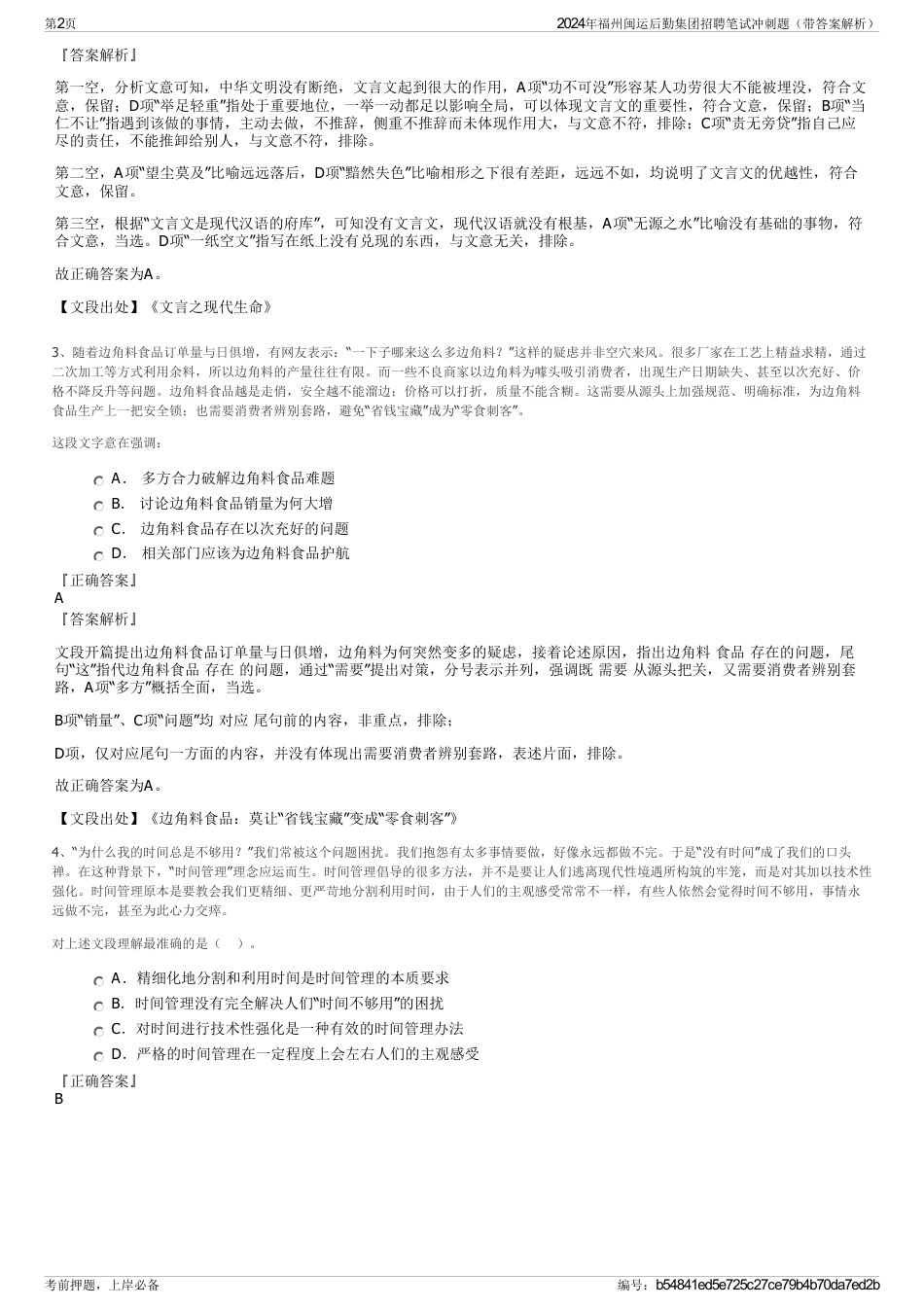 2024年福州闽运后勤集团招聘笔试冲刺题（带答案解析）_第2页