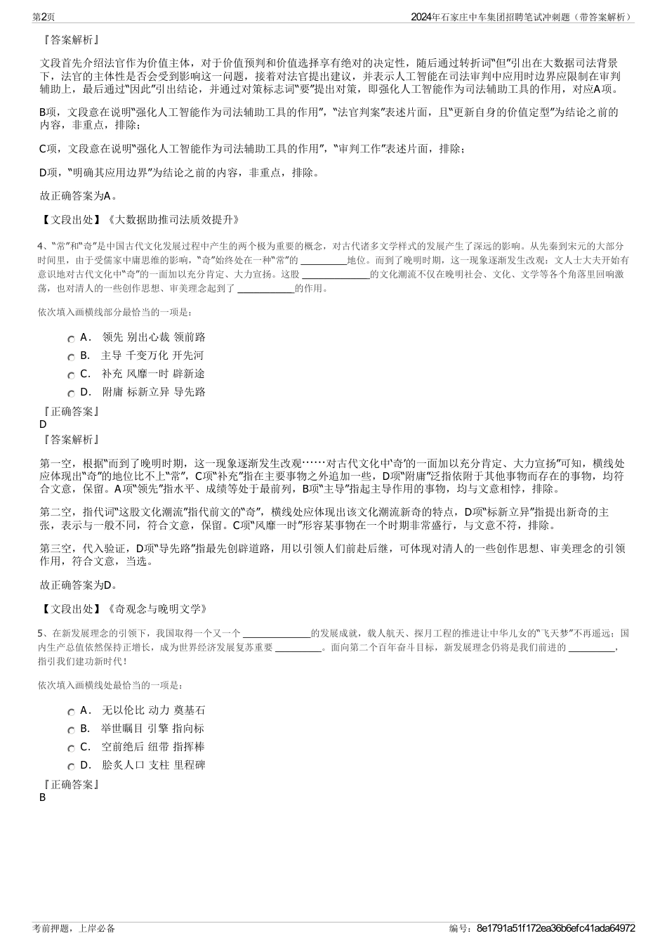 2024年石家庄中车集团招聘笔试冲刺题（带答案解析）_第2页