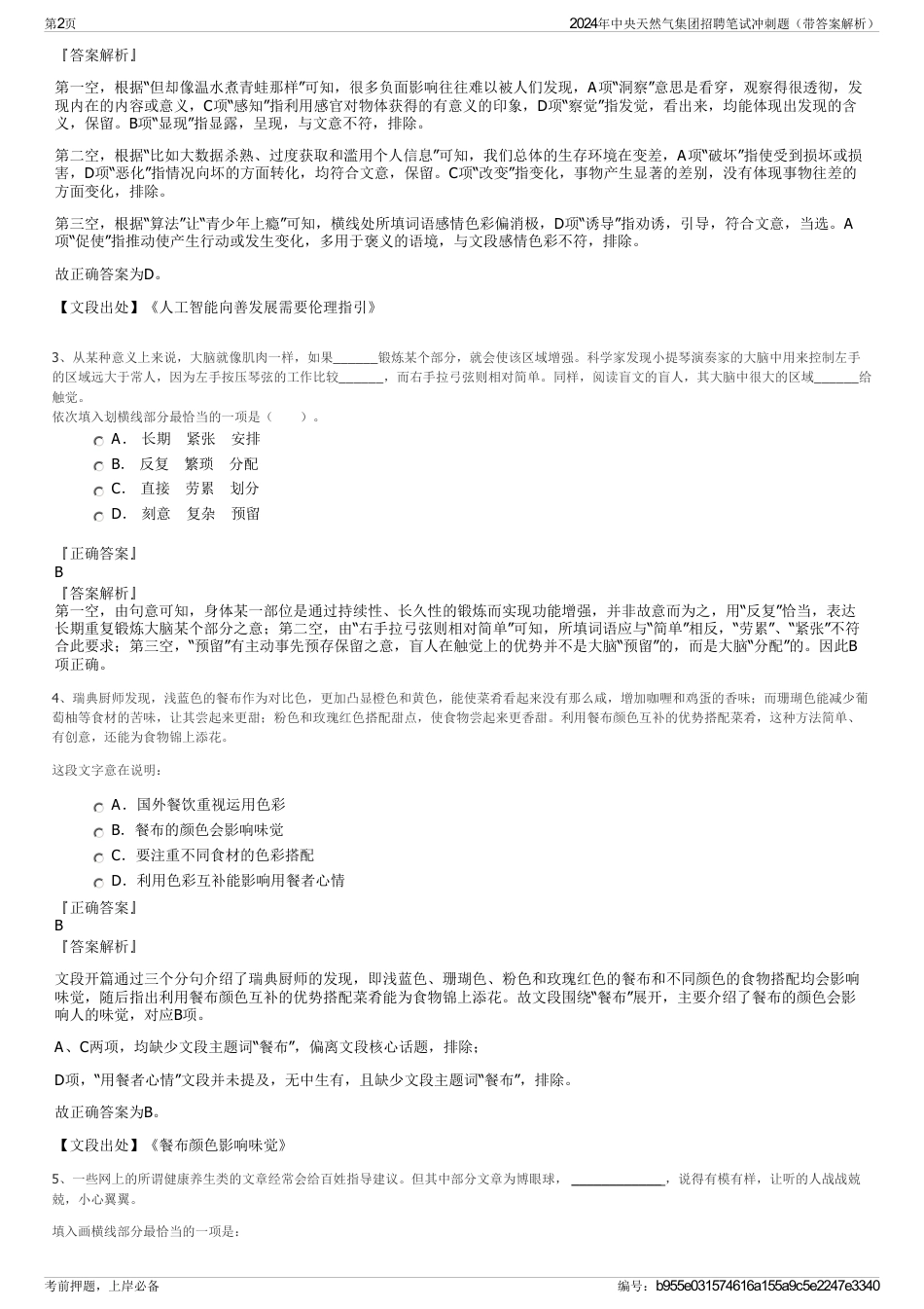 2024年中央天然气集团招聘笔试冲刺题（带答案解析）_第2页