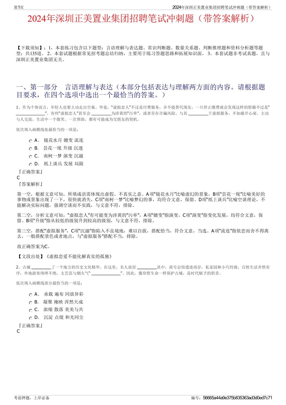 2024年深圳正美置业集团招聘笔试冲刺题（带答案解析）_第1页