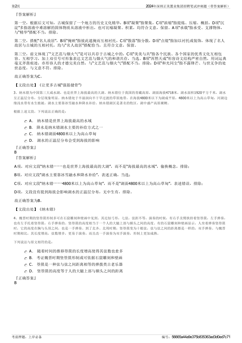 2024年深圳正美置业集团招聘笔试冲刺题（带答案解析）_第2页