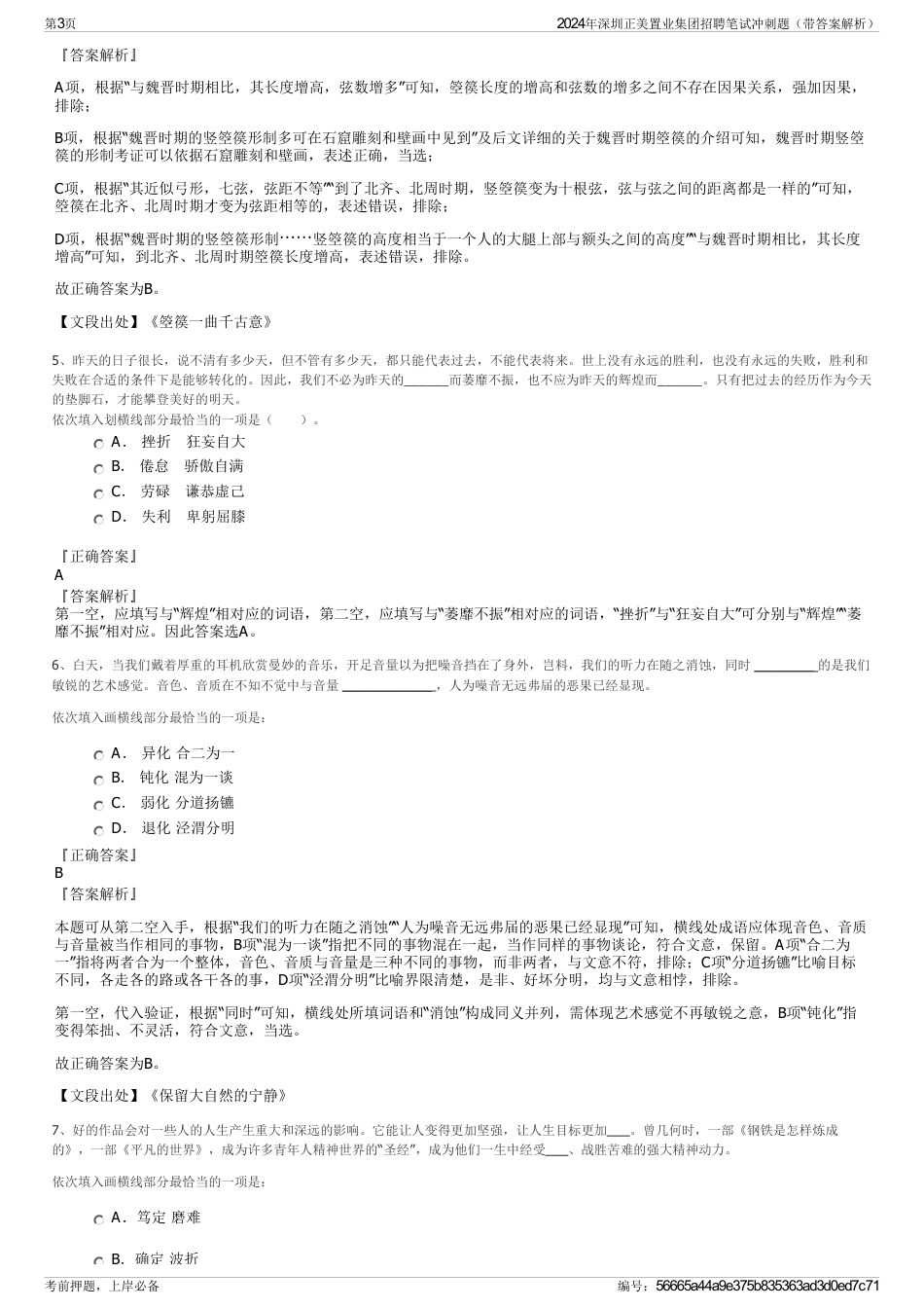 2024年深圳正美置业集团招聘笔试冲刺题（带答案解析）_第3页