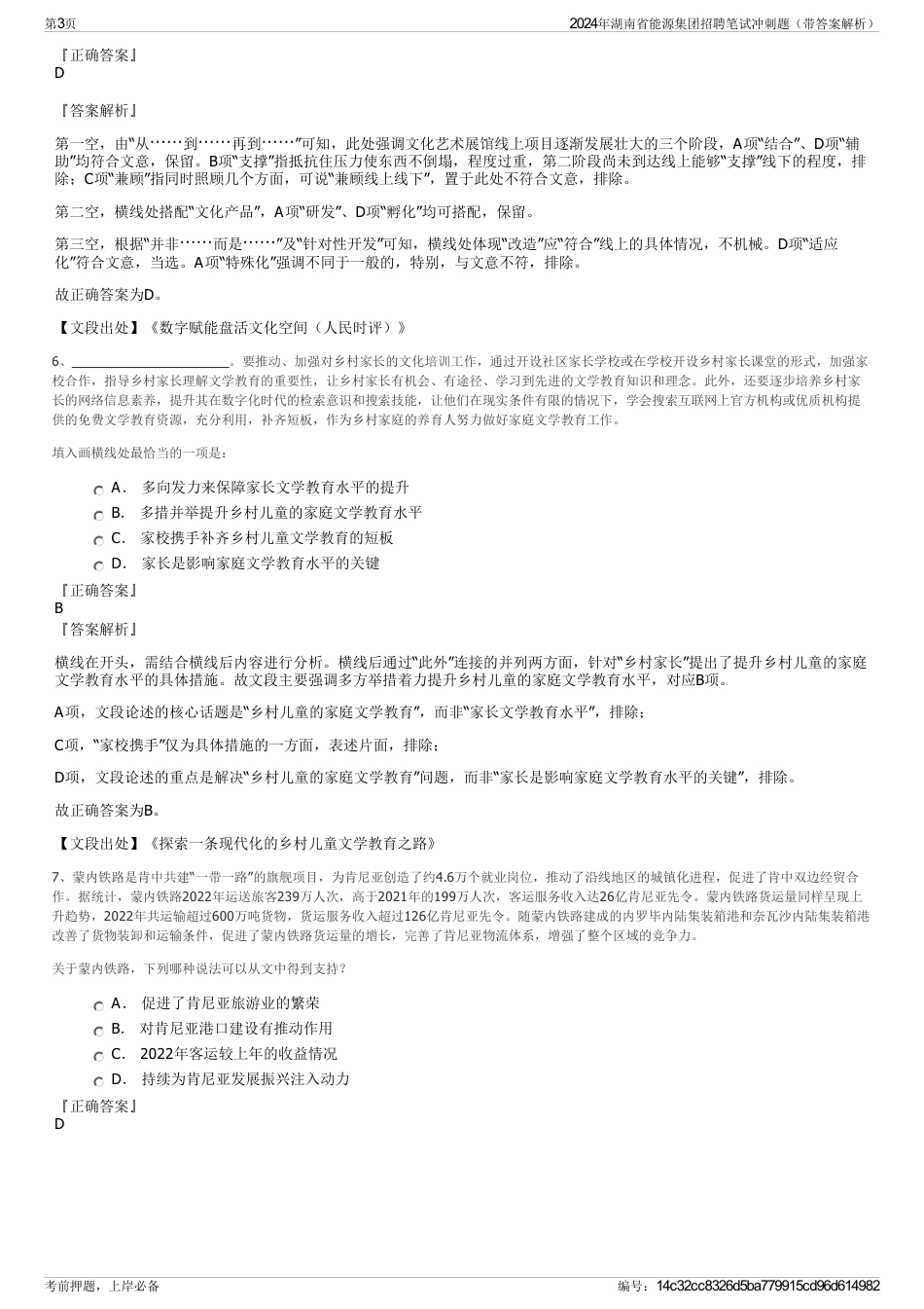 2024年湖南省能源集团招聘笔试冲刺题（带答案解析）_第3页