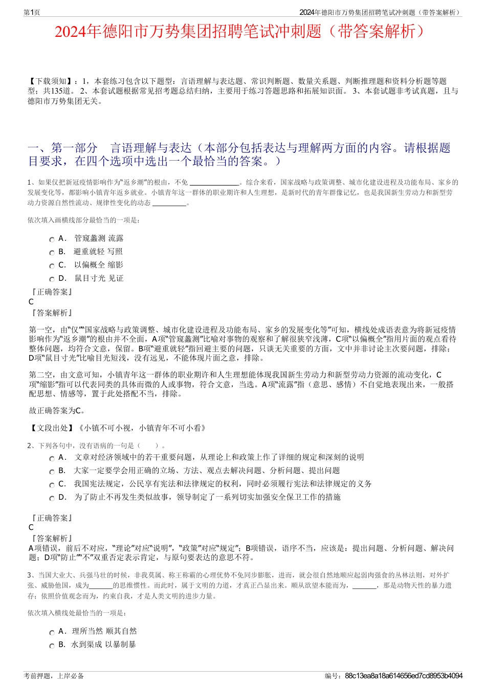 2024年德阳市万势集团招聘笔试冲刺题（带答案解析）_第1页