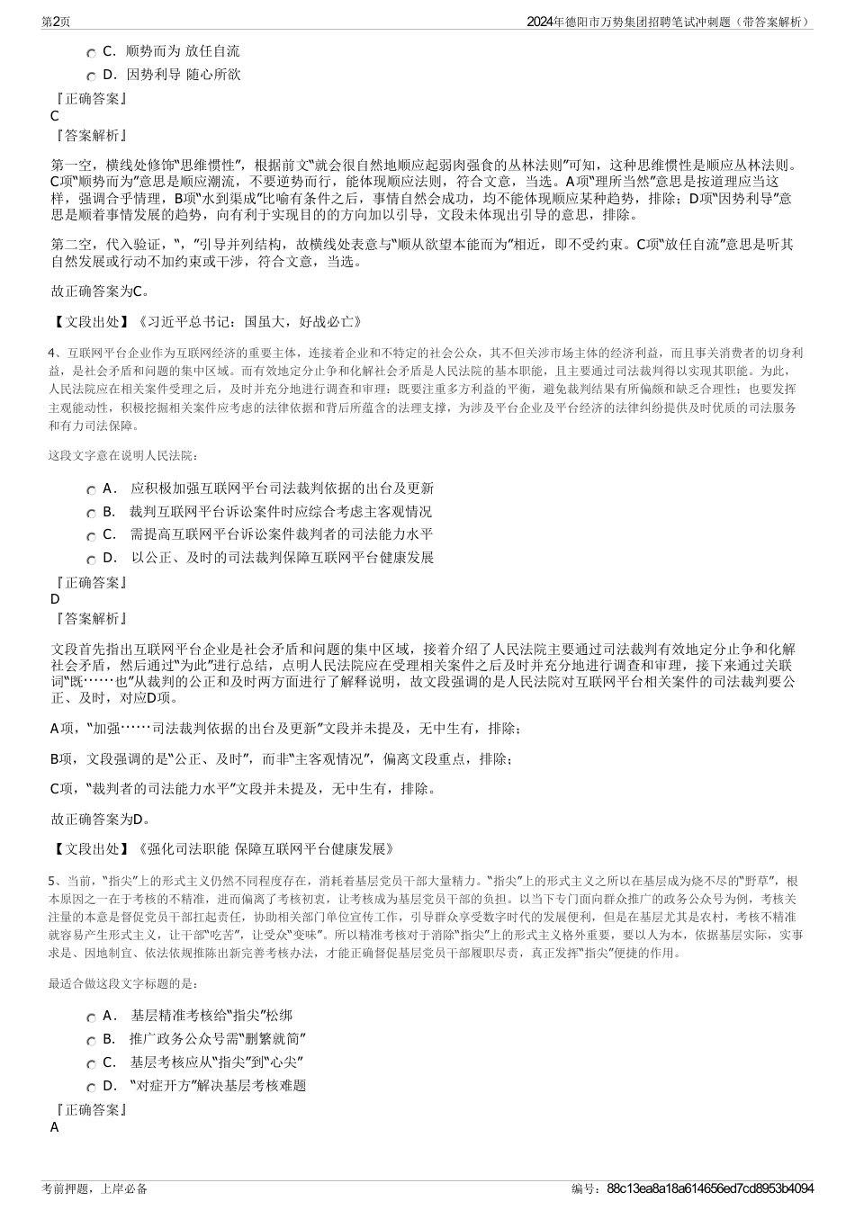 2024年德阳市万势集团招聘笔试冲刺题（带答案解析）_第2页