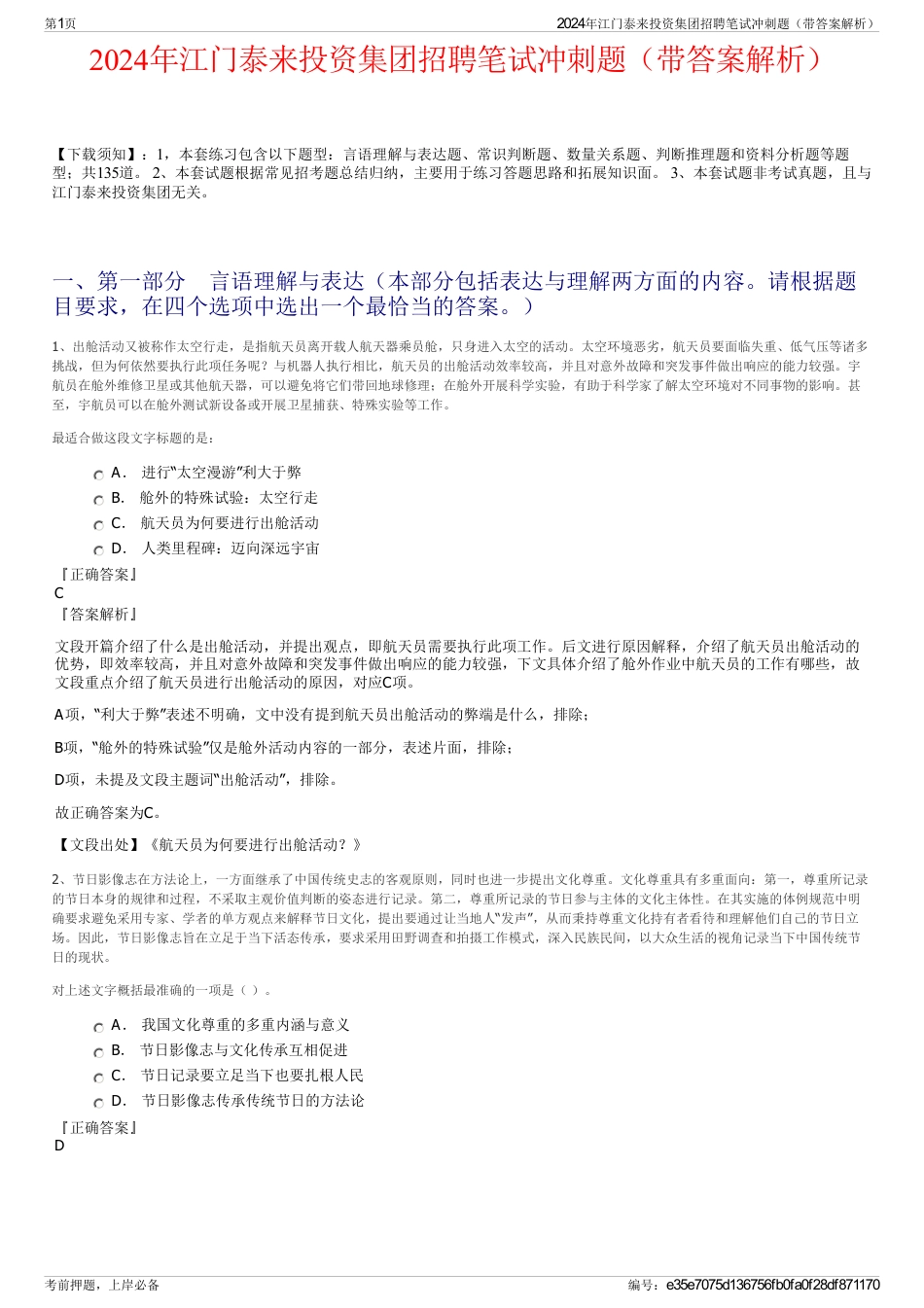 2024年江门泰来投资集团招聘笔试冲刺题（带答案解析）_第1页