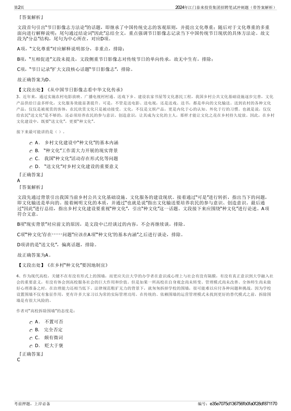 2024年江门泰来投资集团招聘笔试冲刺题（带答案解析）_第2页