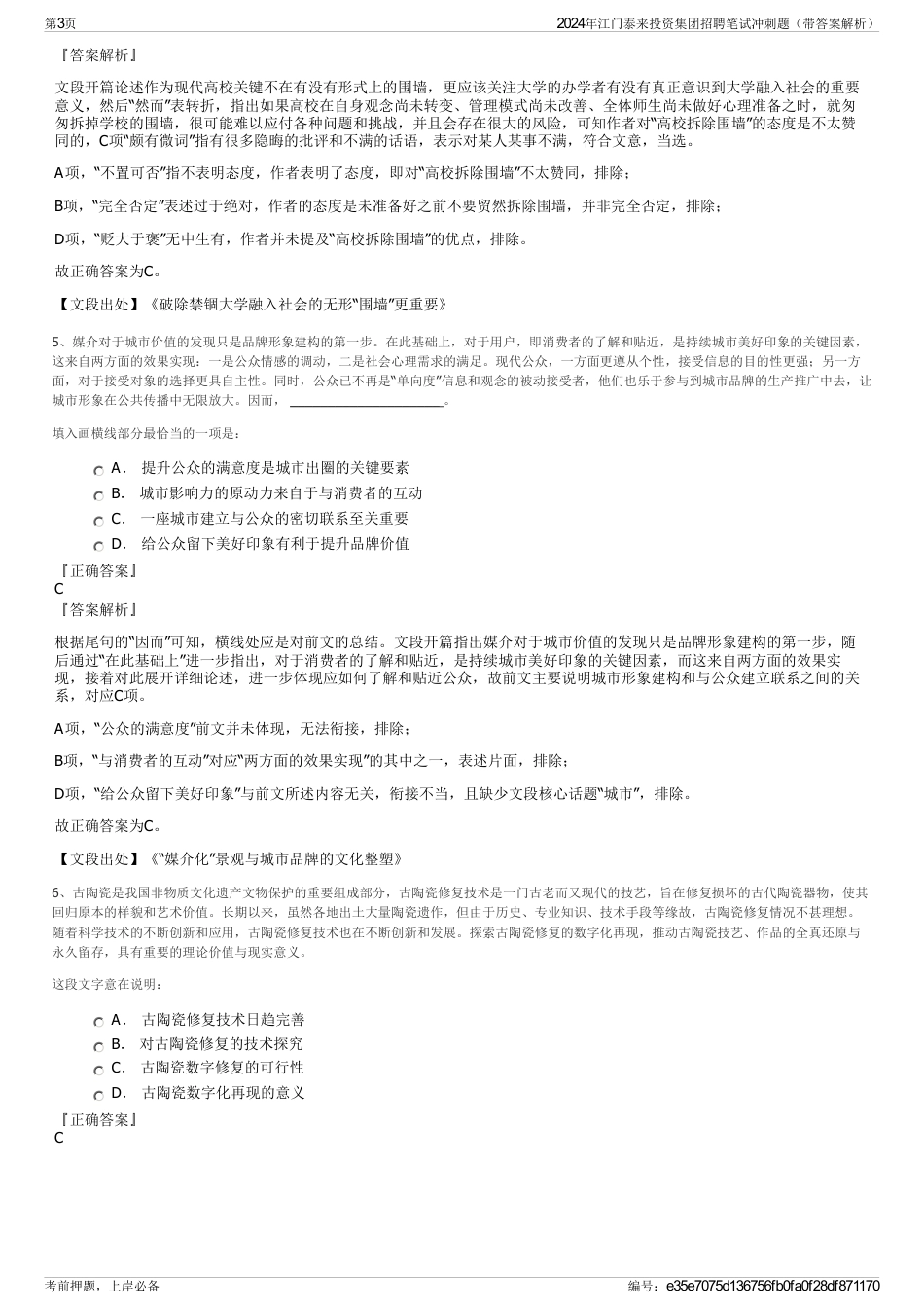 2024年江门泰来投资集团招聘笔试冲刺题（带答案解析）_第3页