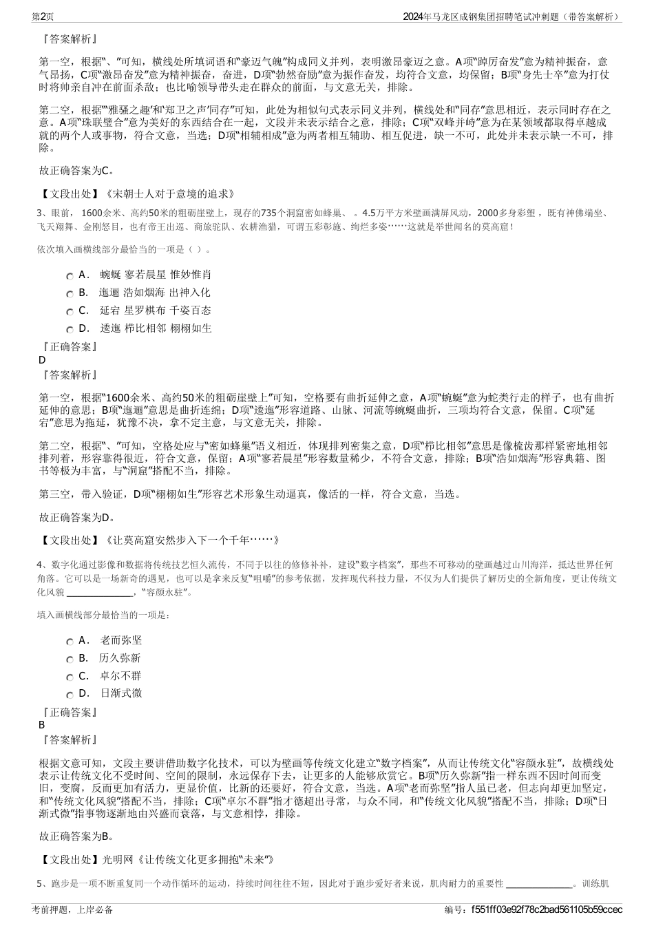 2024年马龙区成钢集团招聘笔试冲刺题（带答案解析）_第2页