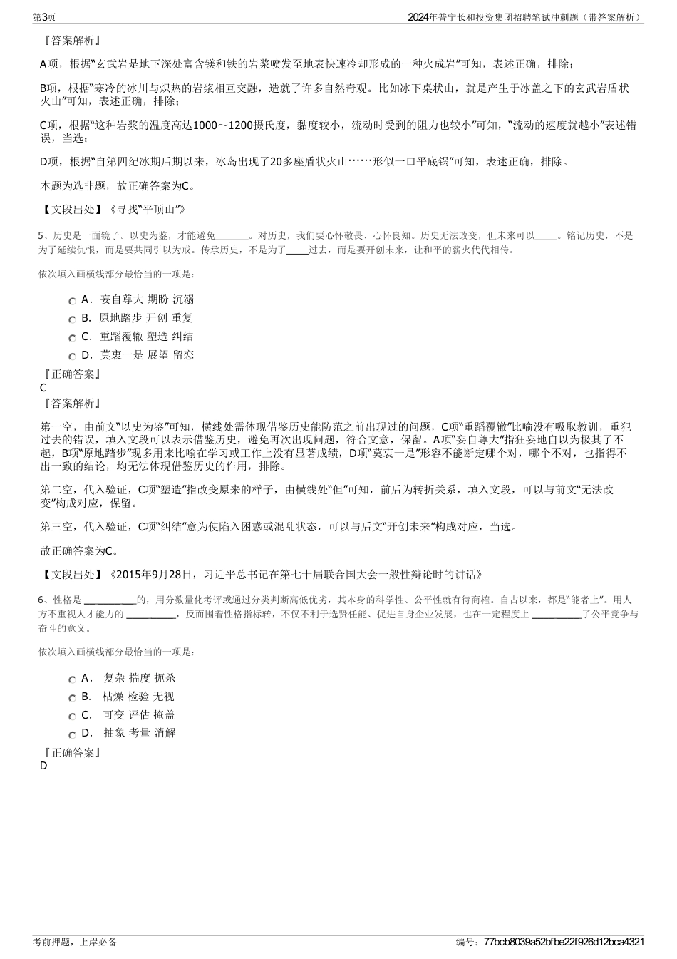 2024年普宁长和投资集团招聘笔试冲刺题（带答案解析）_第3页