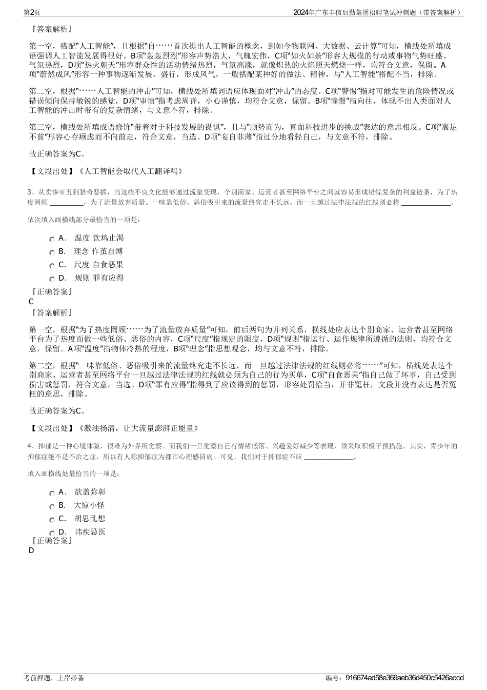 2024年广东丰信后勤集团招聘笔试冲刺题（带答案解析）_第2页