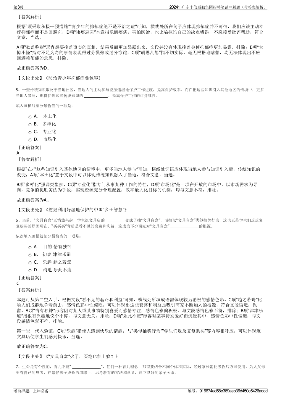 2024年广东丰信后勤集团招聘笔试冲刺题（带答案解析）_第3页