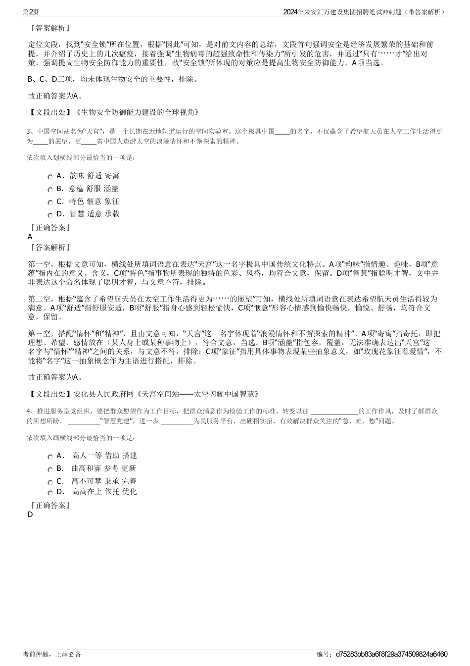 2024年来安汇万建设集团招聘笔试冲刺题（带答案解析）_第2页