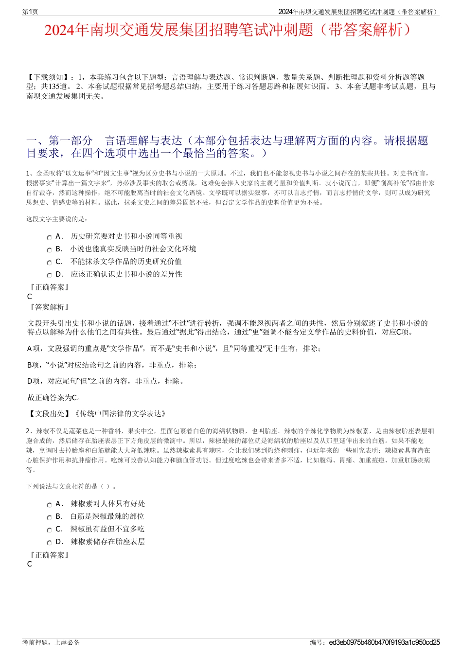 2024年南坝交通发展集团招聘笔试冲刺题（带答案解析）_第1页