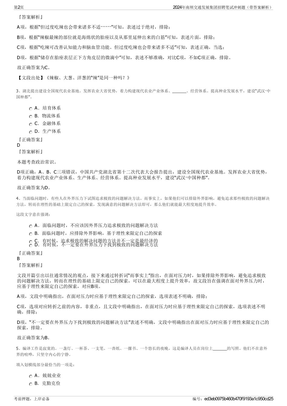 2024年南坝交通发展集团招聘笔试冲刺题（带答案解析）_第2页