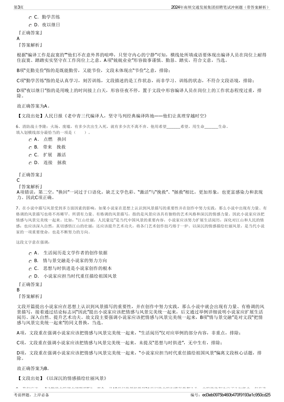 2024年南坝交通发展集团招聘笔试冲刺题（带答案解析）_第3页