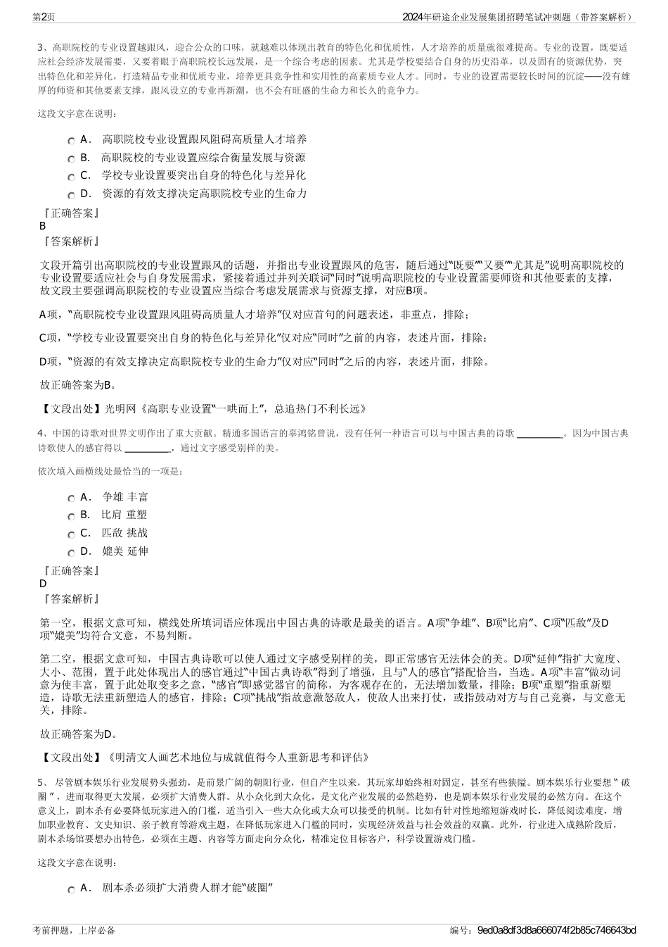 2024年研途企业发展集团招聘笔试冲刺题（带答案解析）_第2页