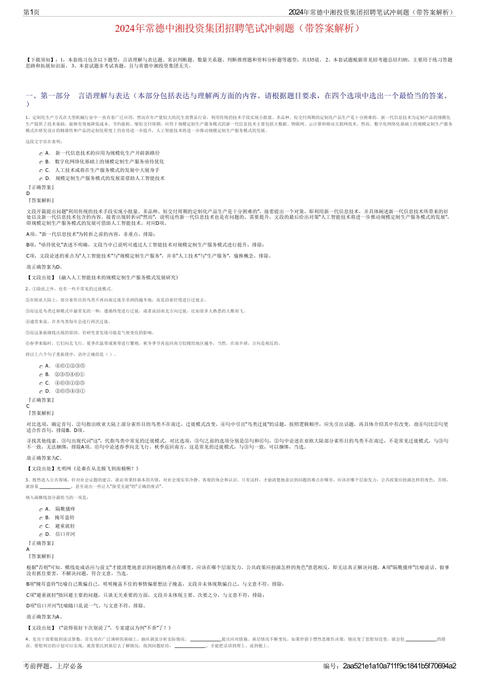 2024年常德中湘投资集团招聘笔试冲刺题(带答案解析)_第1页