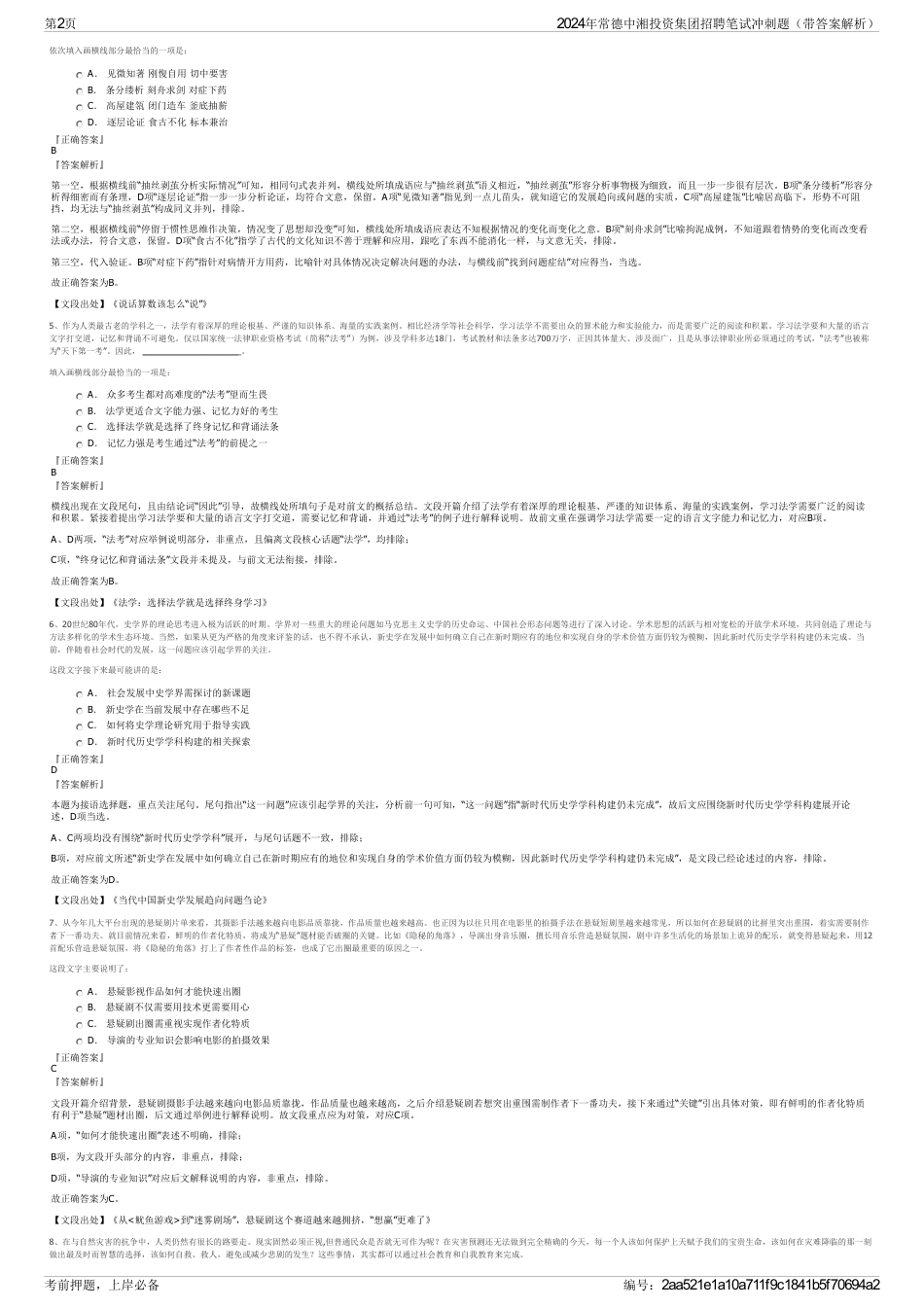 2024年常德中湘投资集团招聘笔试冲刺题(带答案解析)_第2页