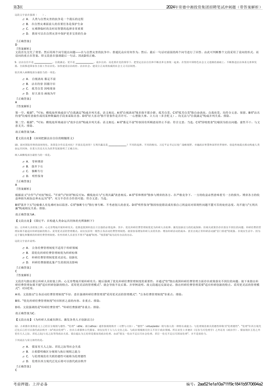 2024年常德中湘投资集团招聘笔试冲刺题(带答案解析)_第3页