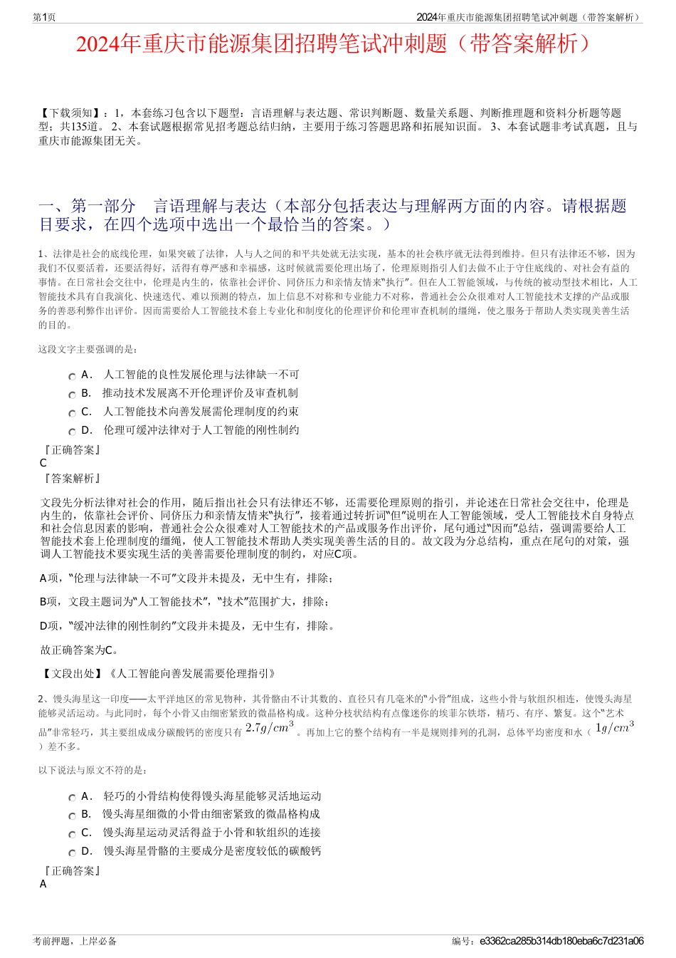 2024年重庆市能源集团招聘笔试冲刺题(带答案解析)_第1页