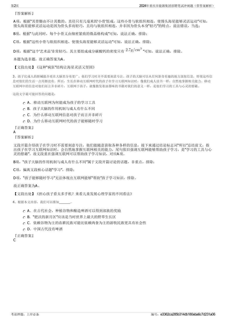 2024年重庆市能源集团招聘笔试冲刺题(带答案解析)_第2页