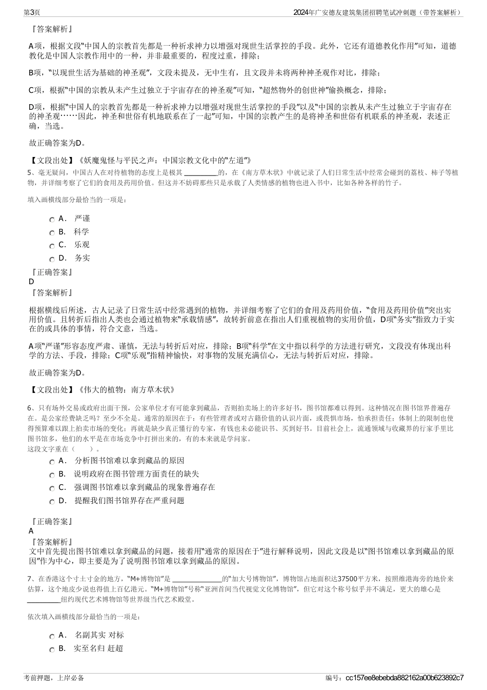 2024年广安德友建筑集团招聘笔试冲刺题（带答案解析）_第3页