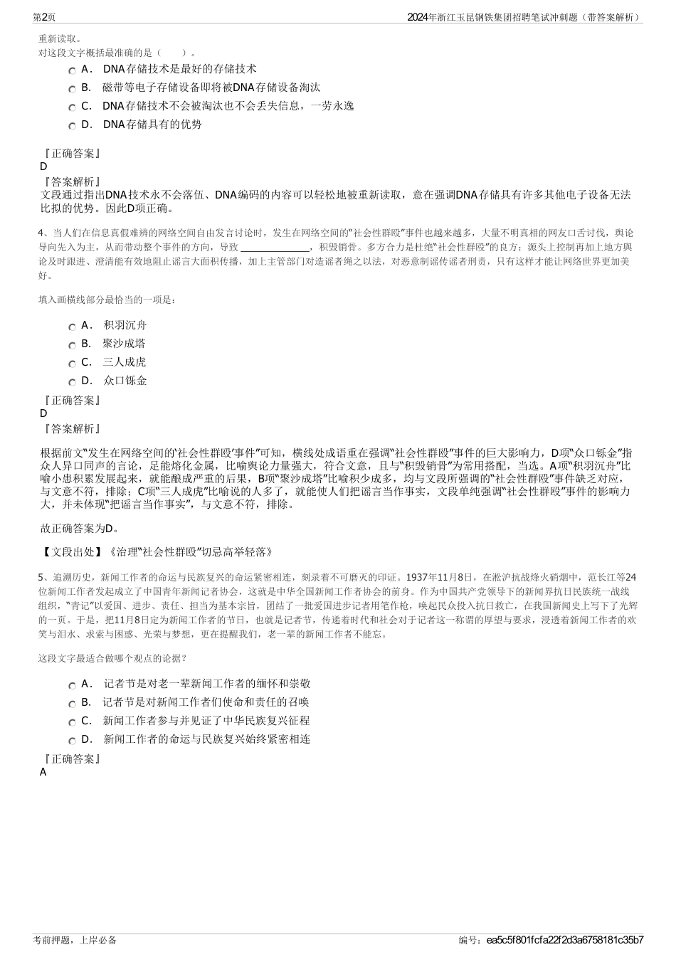 2024年浙江玉昆钢铁集团招聘笔试冲刺题（带答案解析）_第2页