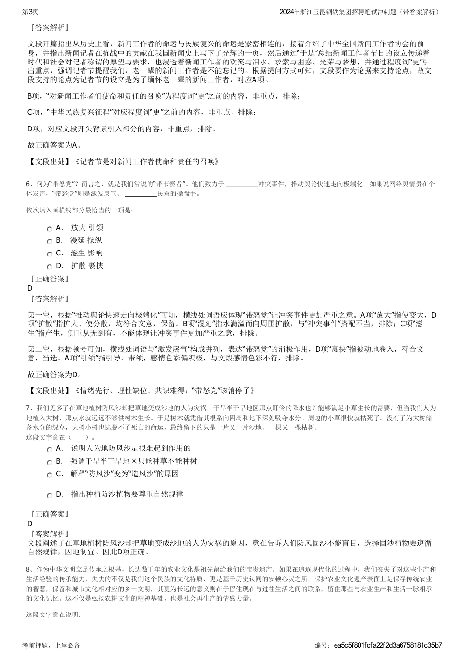 2024年浙江玉昆钢铁集团招聘笔试冲刺题（带答案解析）_第3页