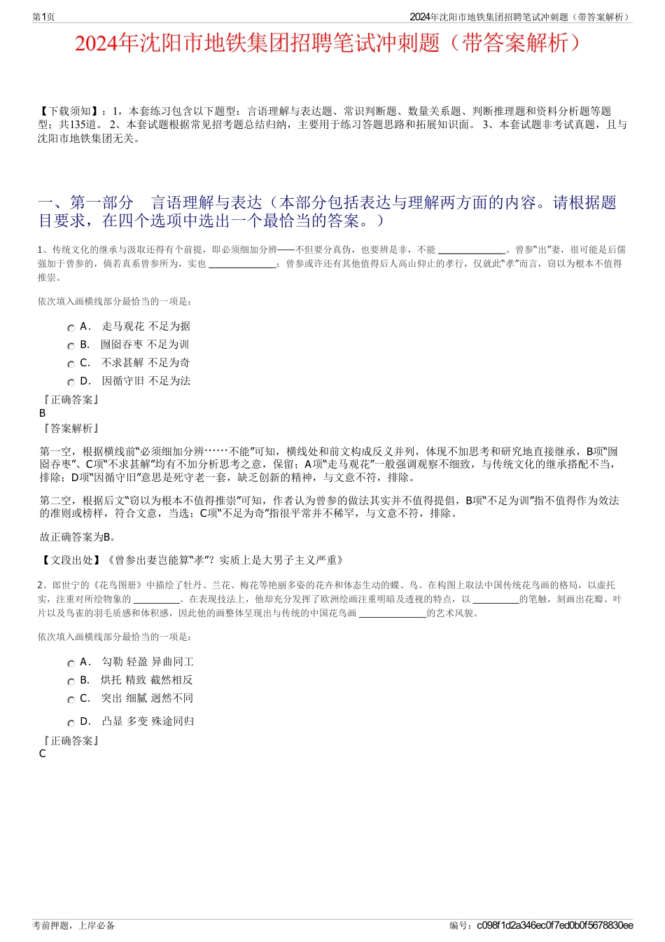 2024年沈阳市地铁集团招聘笔试冲刺题（带答案解析）_第1页