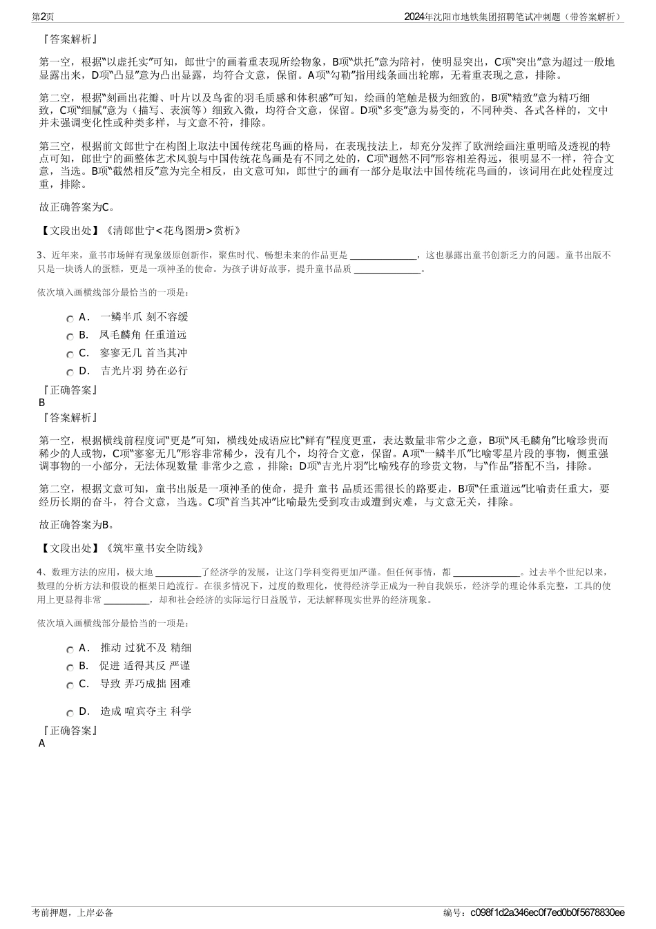 2024年沈阳市地铁集团招聘笔试冲刺题（带答案解析）_第2页
