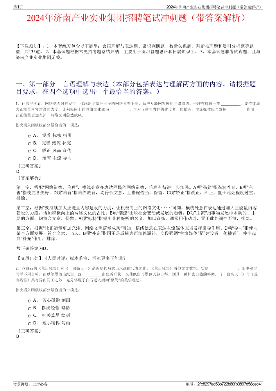 2024年济南产业实业集团招聘笔试冲刺题（带答案解析）_第1页