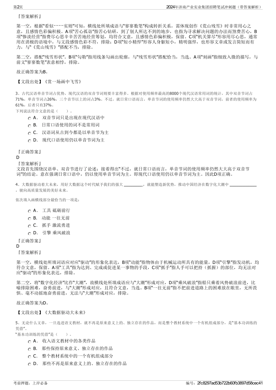 2024年济南产业实业集团招聘笔试冲刺题（带答案解析）_第2页