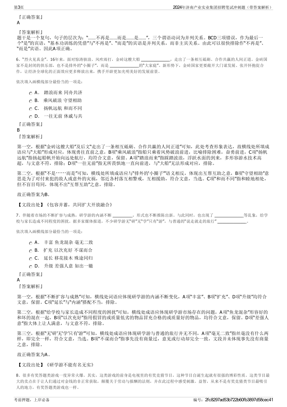 2024年济南产业实业集团招聘笔试冲刺题（带答案解析）_第3页