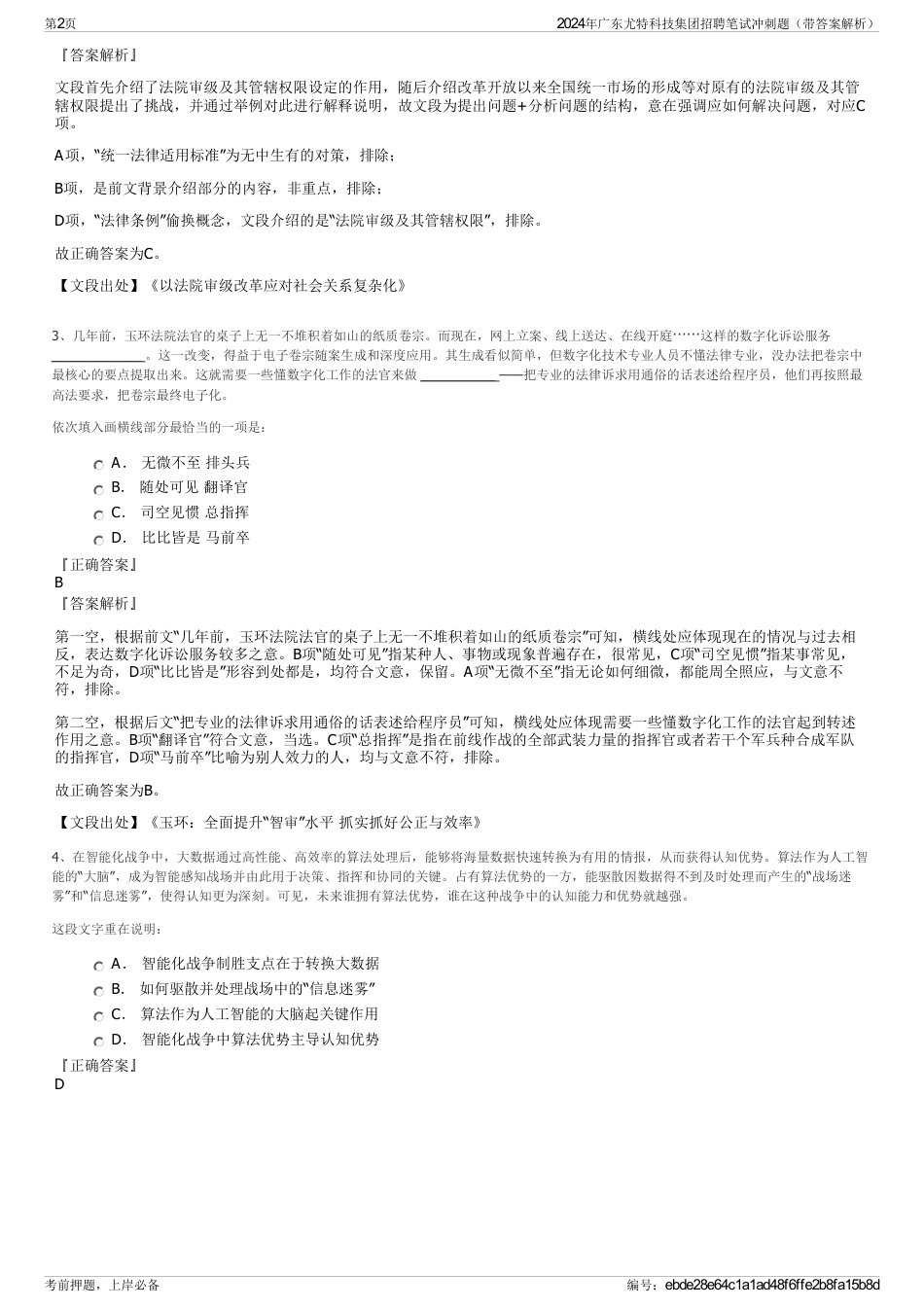 2024年广东尤特科技集团招聘笔试冲刺题（带答案解析）_第2页