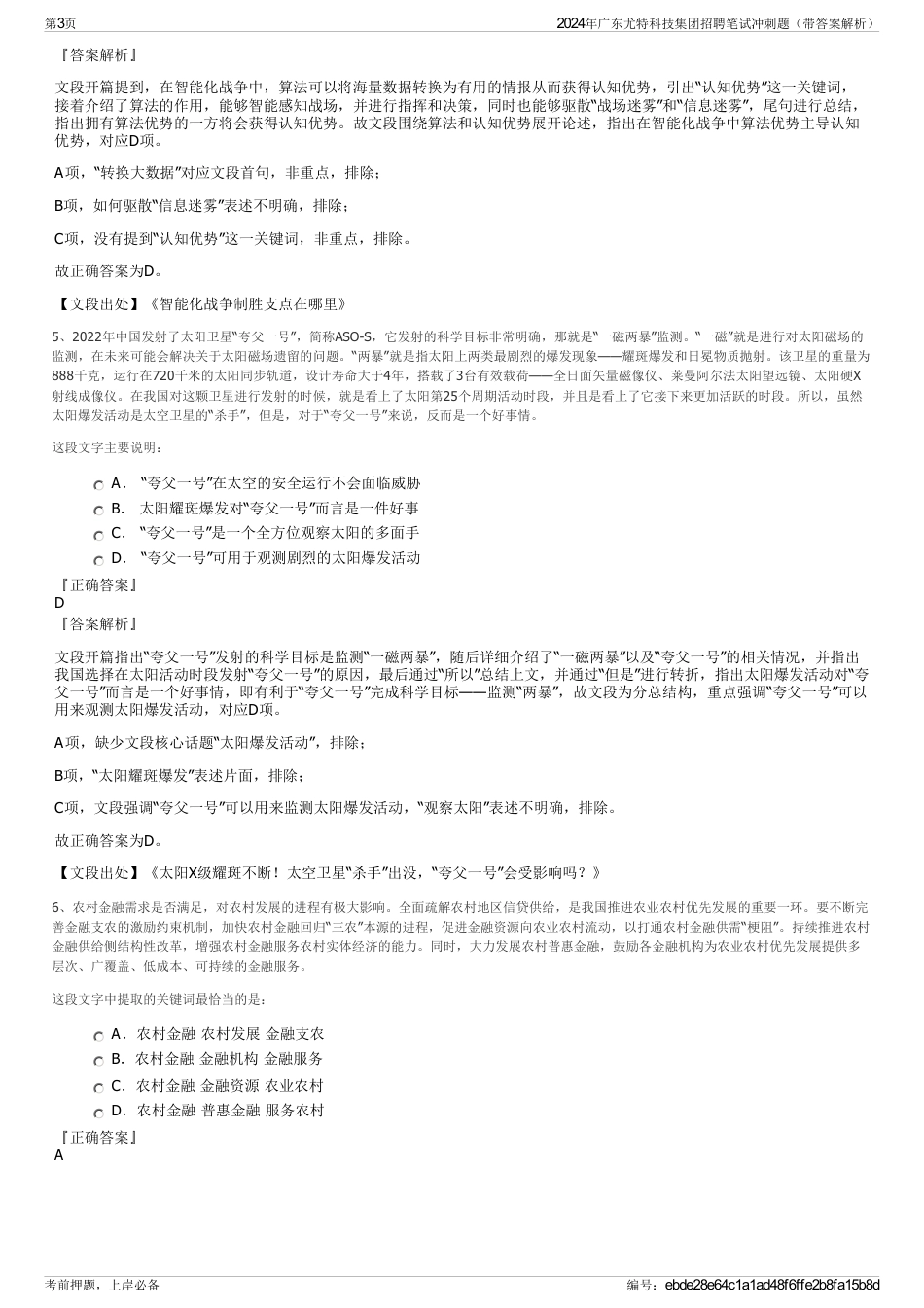 2024年广东尤特科技集团招聘笔试冲刺题（带答案解析）_第3页
