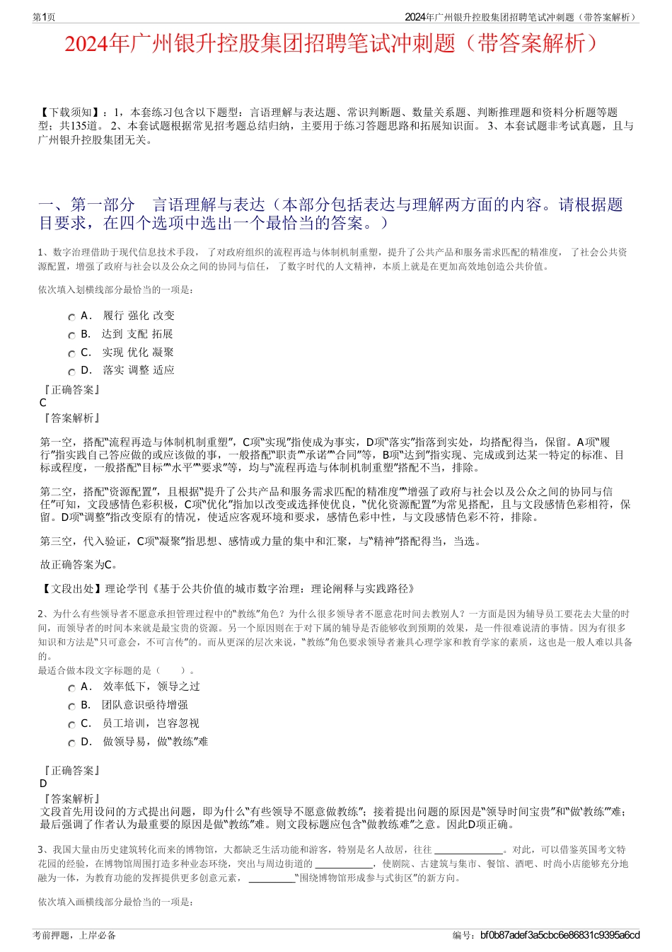 2024年广州银升控股集团招聘笔试冲刺题（带答案解析）_第1页