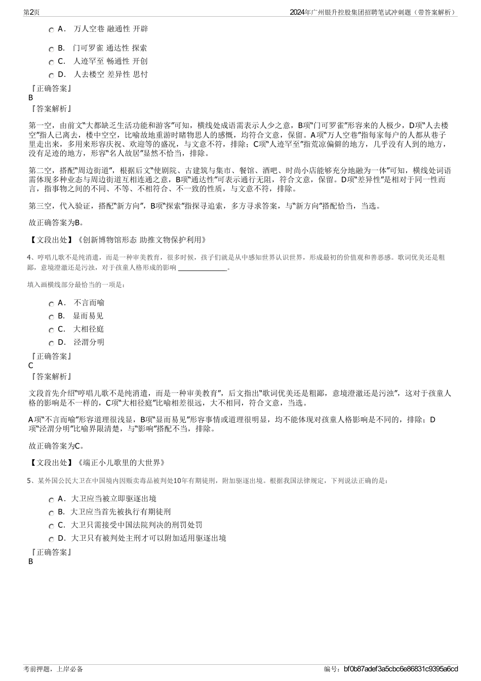 2024年广州银升控股集团招聘笔试冲刺题（带答案解析）_第2页