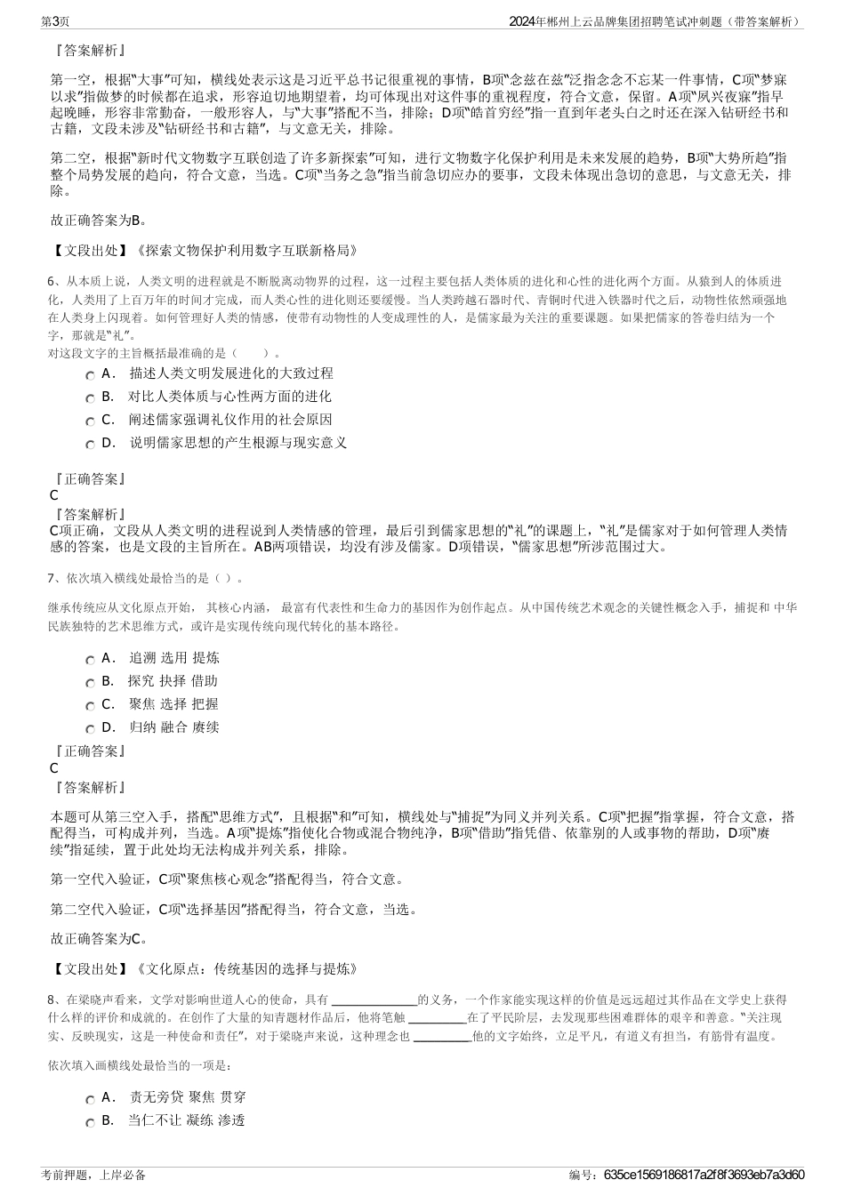 2024年郴州上云品牌集团招聘笔试冲刺题（带答案解析）_第3页